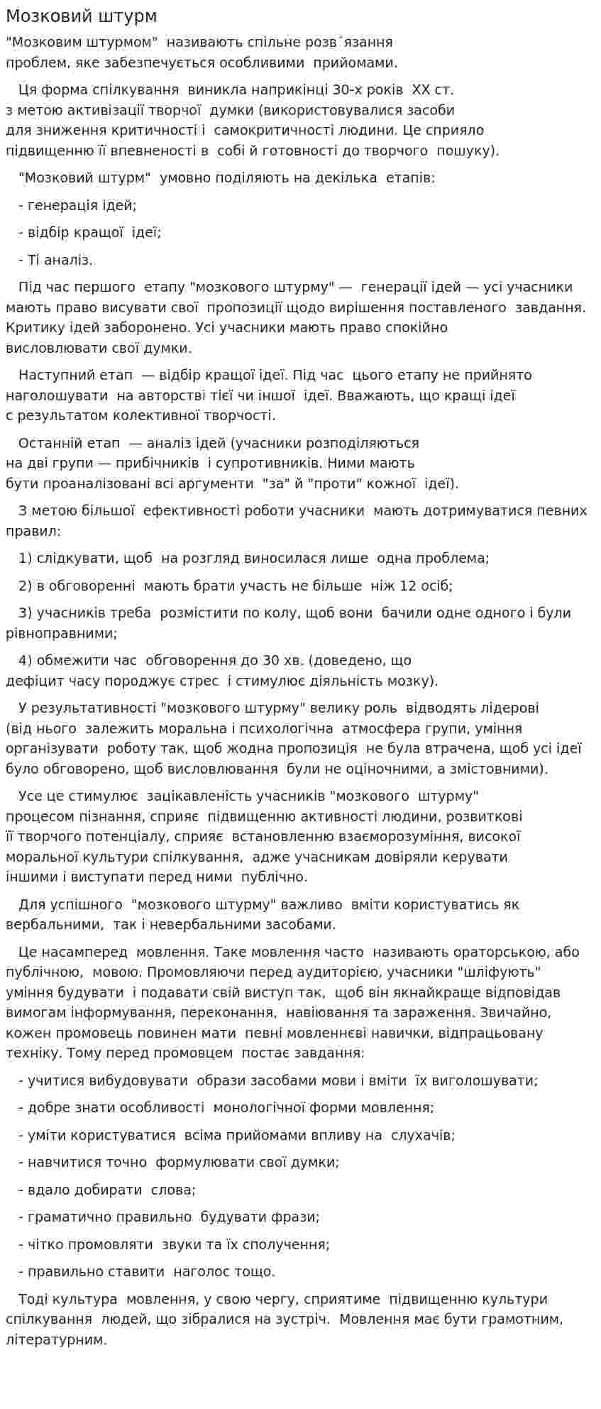 Мозковий штурм
