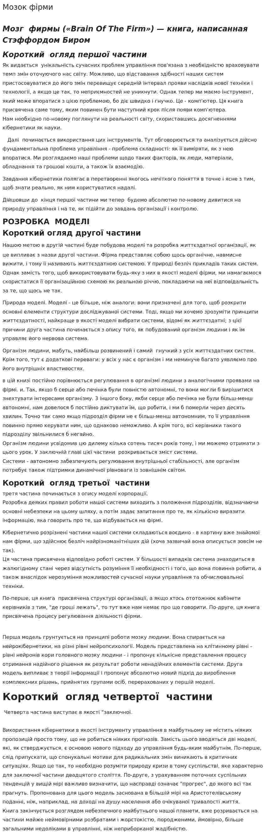 Мозок фірми