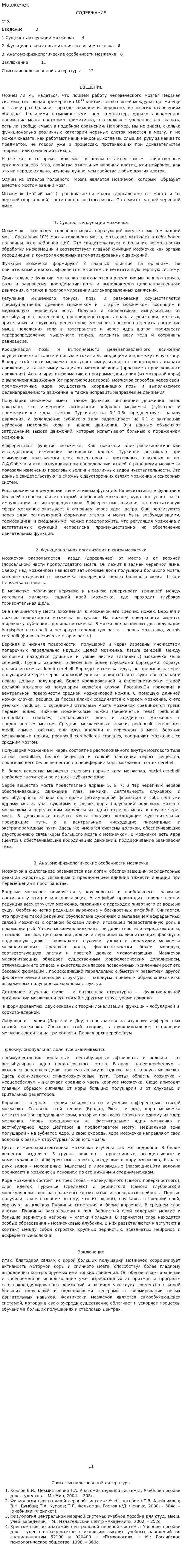 Мозжечек