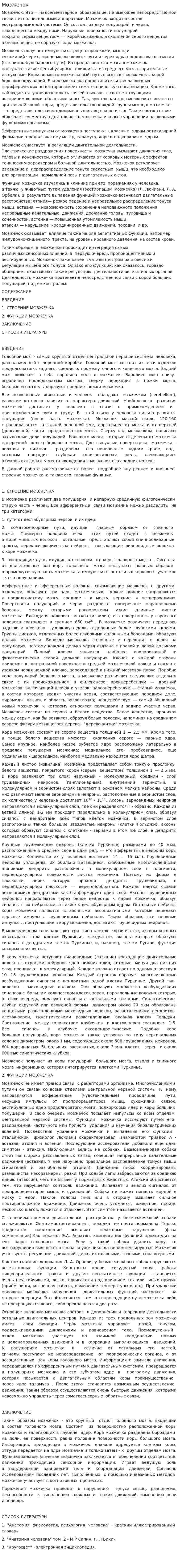 Мозжечок