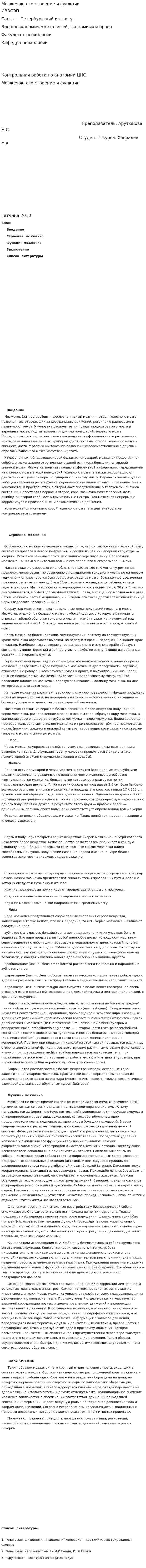 Мозжечок, его строение и функции