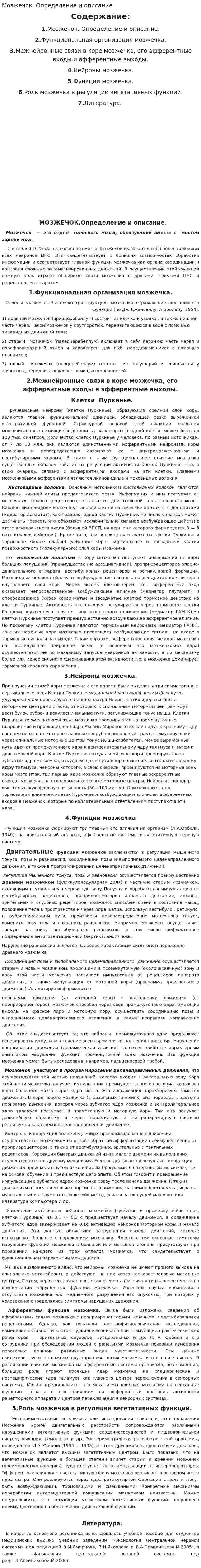 Мозжечок. Определение и описание