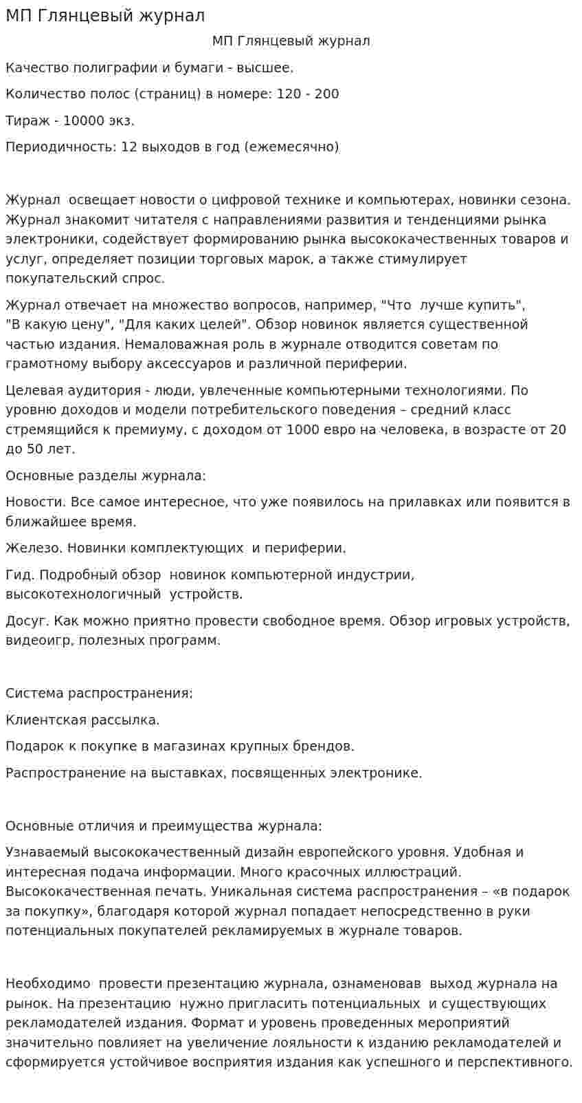 МП Глянцевый журнал