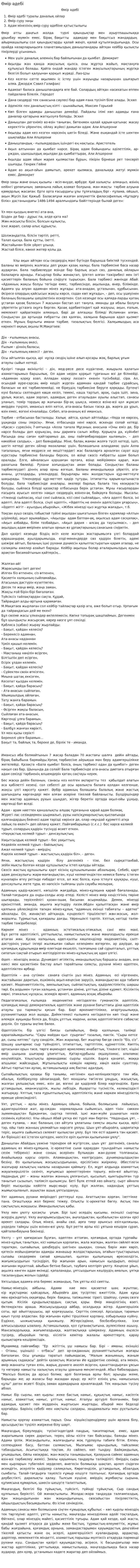 Өмір әдебі