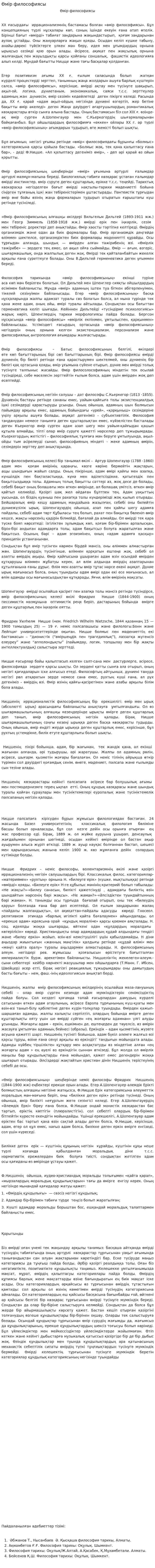 Өмір философиясы
