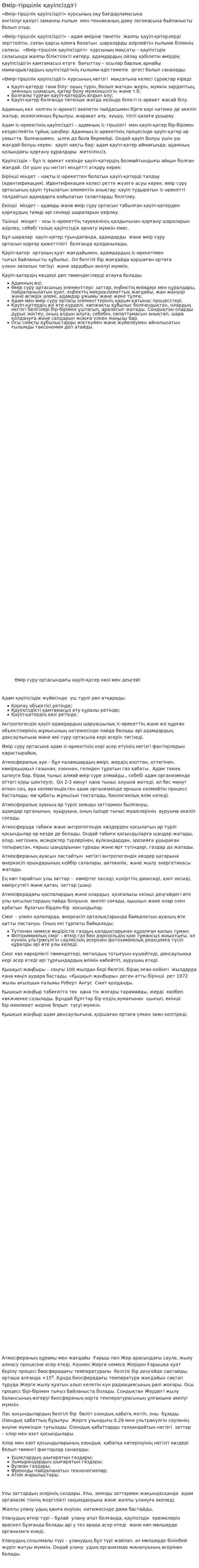Өмір-тіршілік қауіпсіздігі