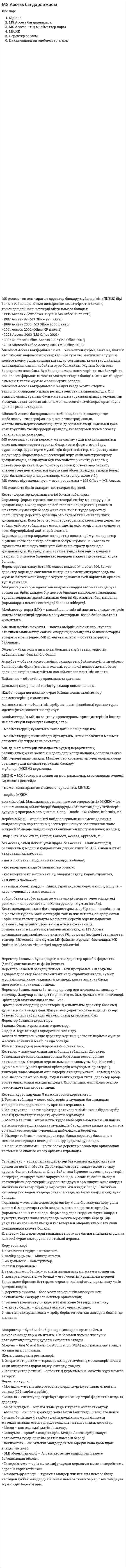 MS Access бағдарламасы