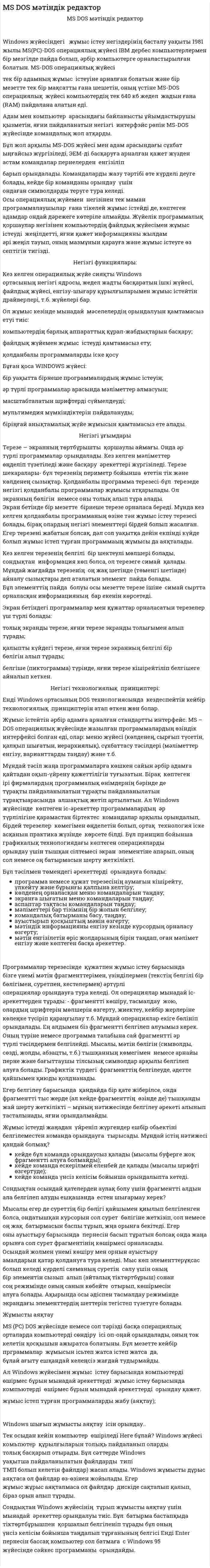 MS DOS мәтіндік редактор
