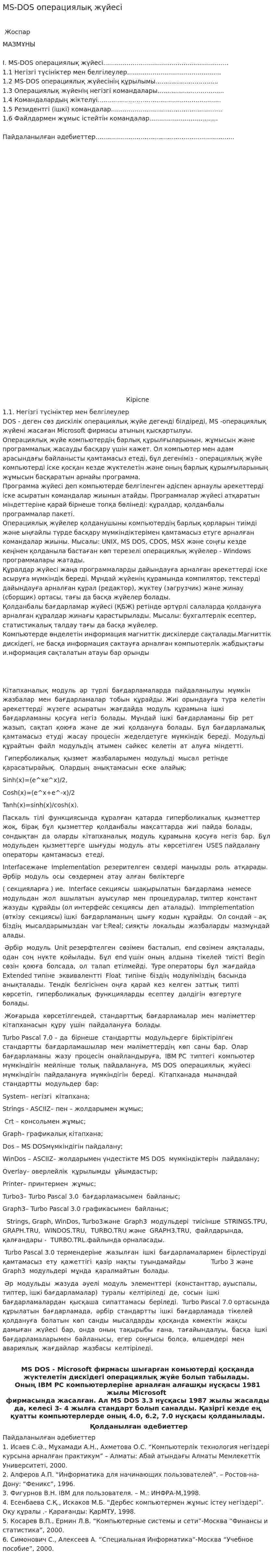 МS-DOS операциялық жүйесі