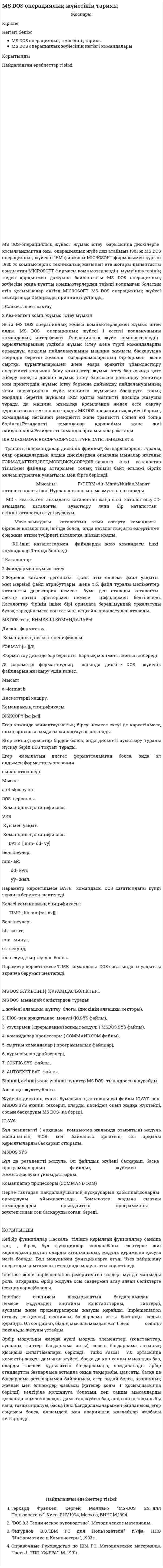MS DOS операциялық жүйесінің тарихы