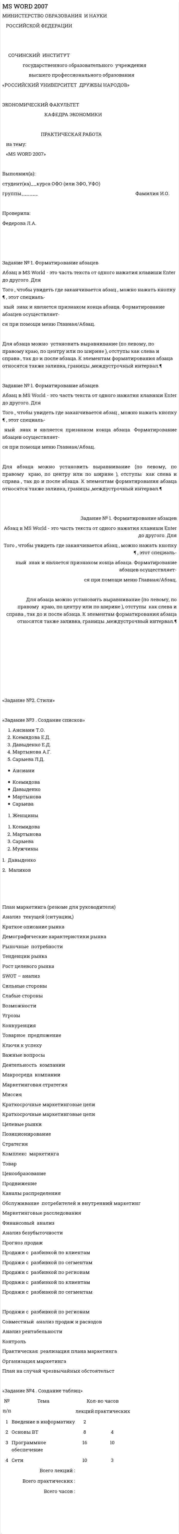 MS WORD 2007