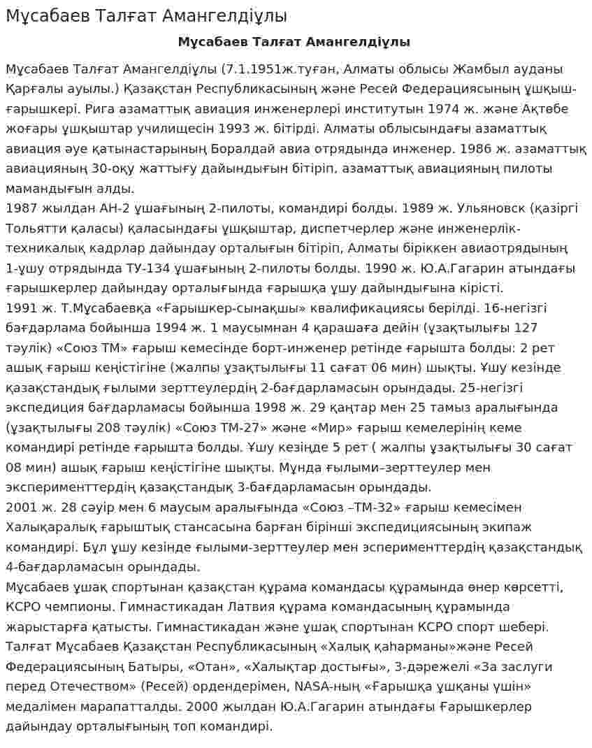 Мұсабаев Талғат Амангелдіұлы