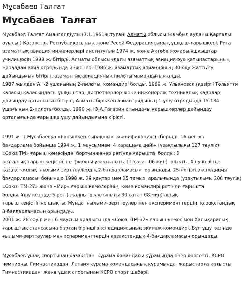 Мұсабаев Талғат