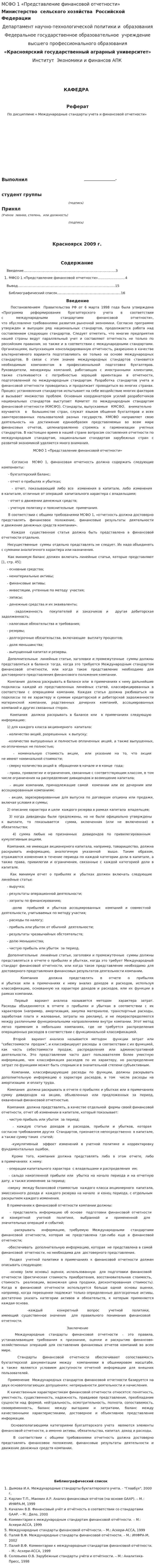 МСФО 1 «Представление финансовой отчетности»