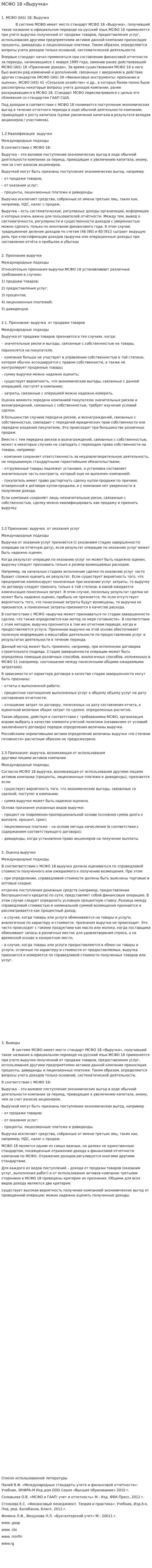 МСФО 18 «Выручка»