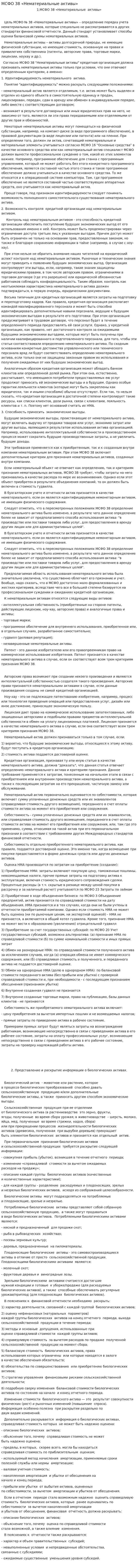 МСФО 38 «Нематериальные активы»