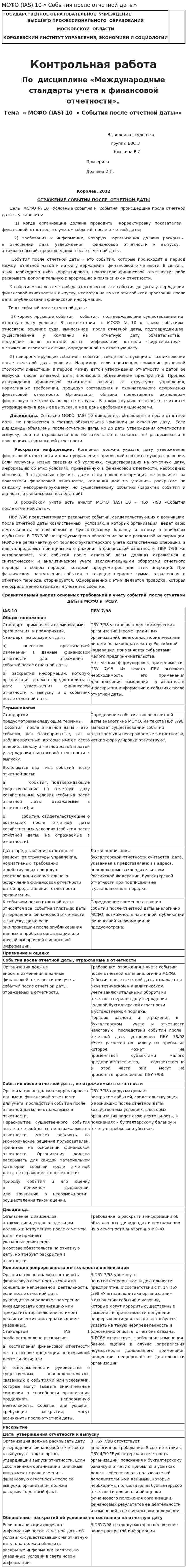 МСФО (IAS) 10 « События после отчетной даты»