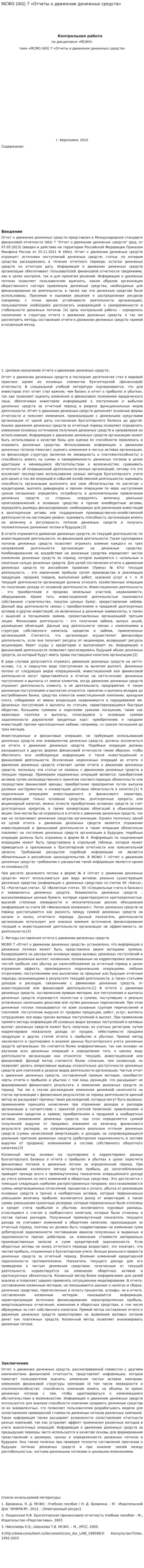МСФО (IAS) 7 «Отчеты о движении денежных средств»