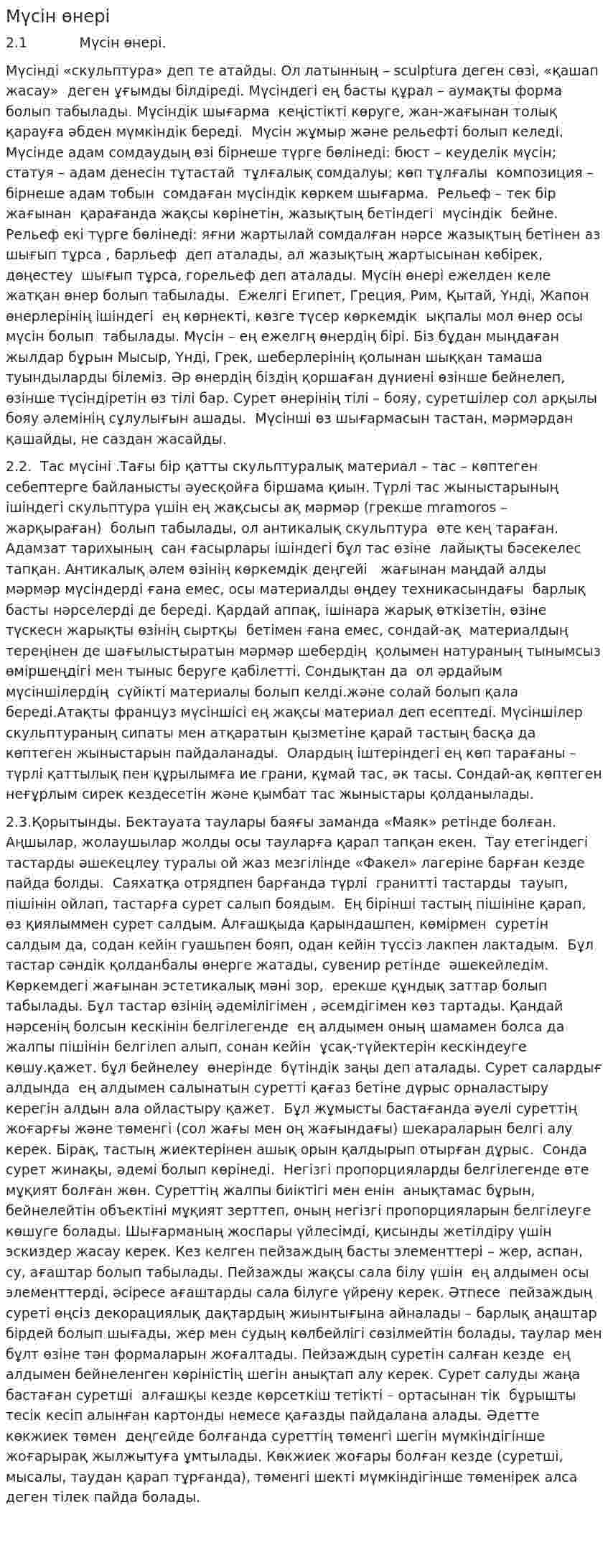 Мүсін өнері
