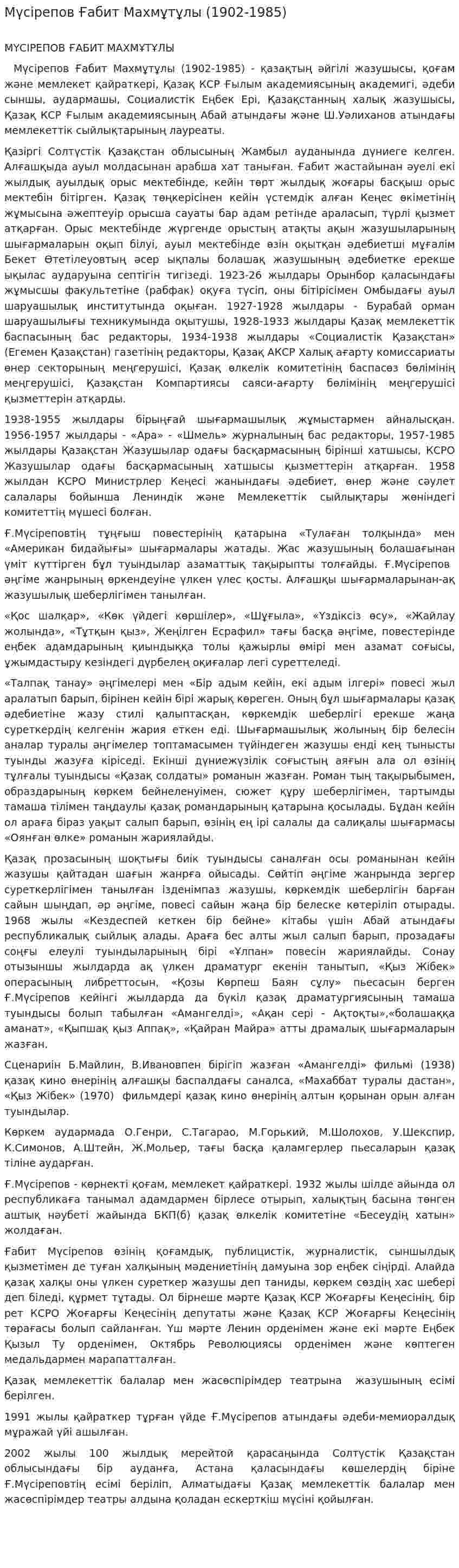Мүсірепов Ғабит Махмұтұлы (1902-1985)