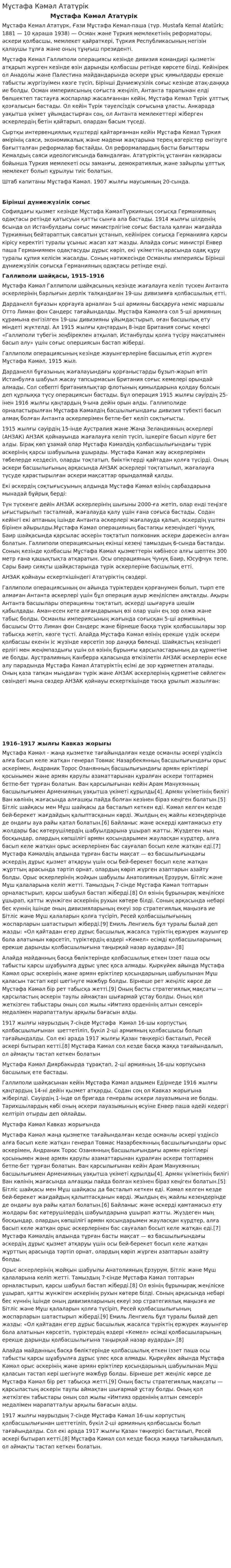 Мұстафа Кәмәл Ататүрік. 2