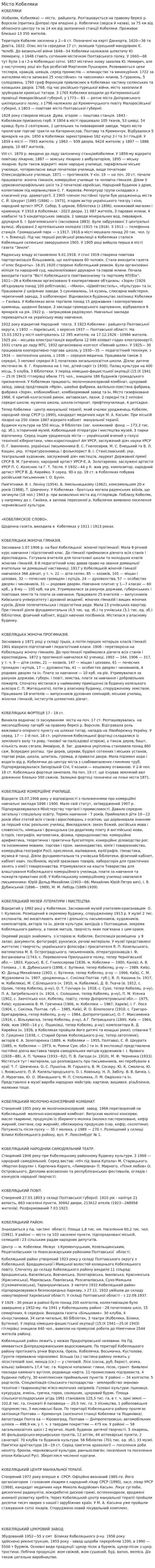 Місто Кобеляки