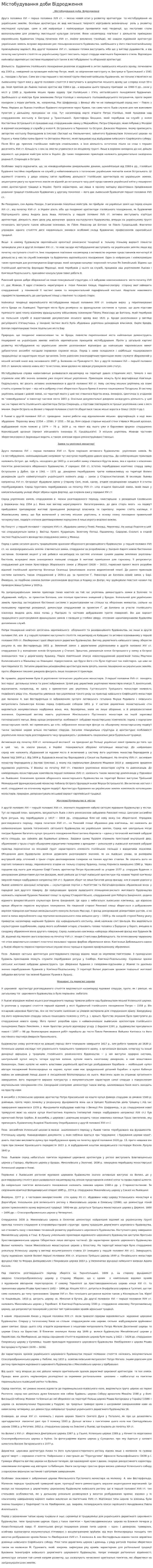 Містобудування доби Відродження