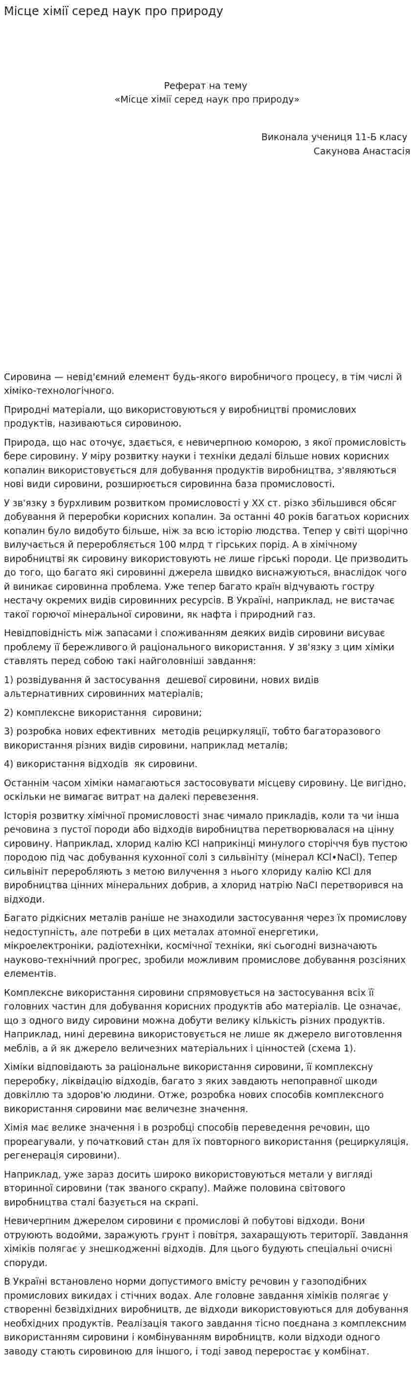 Місце хімії серед наук про природу. 2
