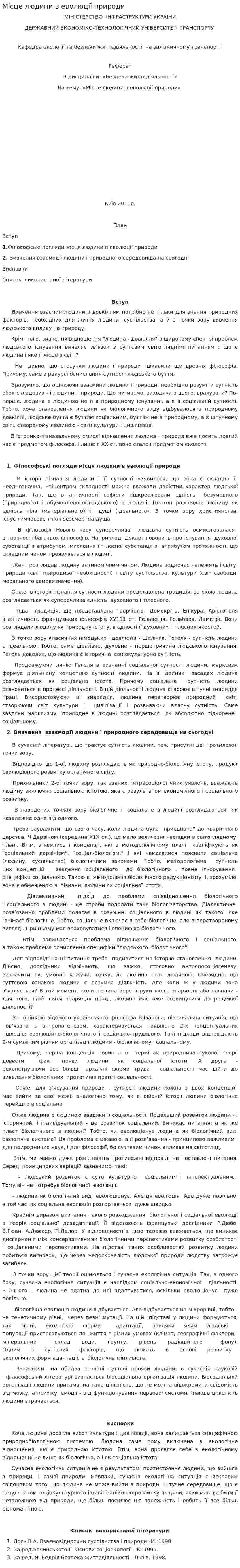 Місце людини в еволюції природи
