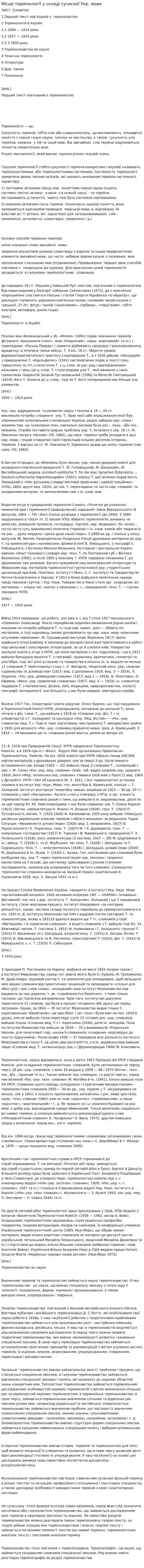 Місце термінології у складі сучасної Укр. мови. 2