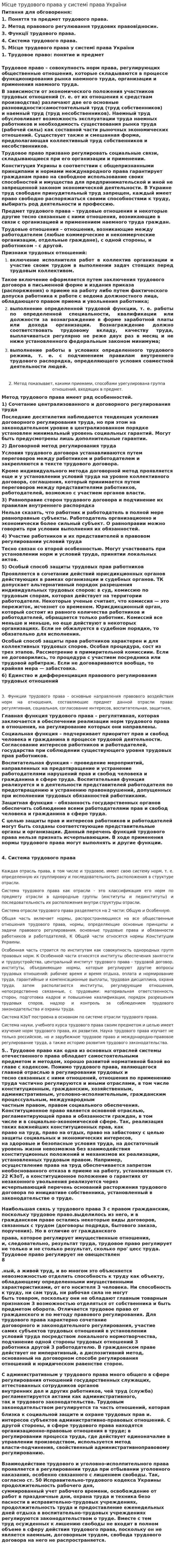 Місце трудового права у системі права України
