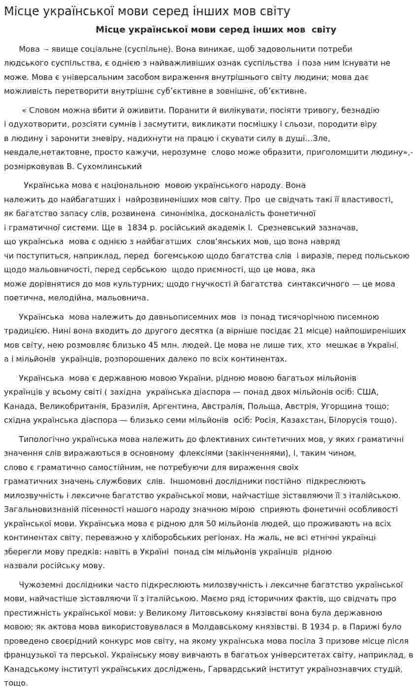 Місце української мови серед інших мов світу