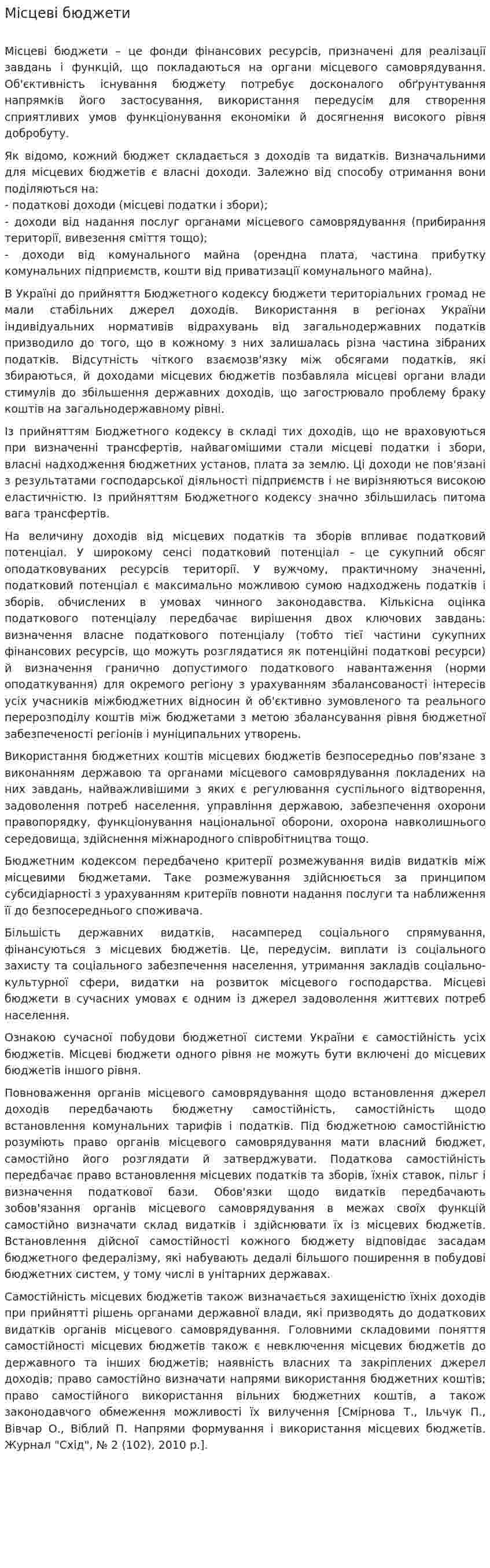 Місцеві бюджети