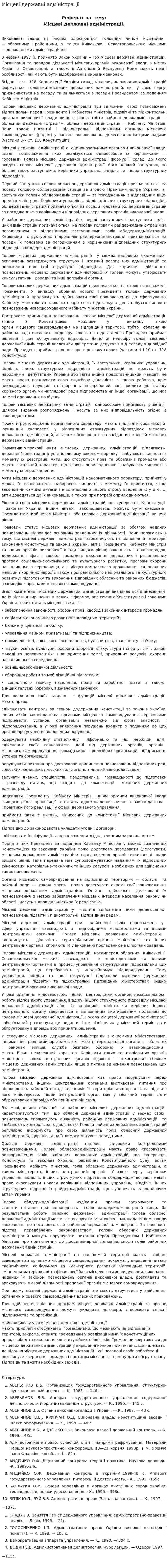 Місцеві державні адміністрації. 2