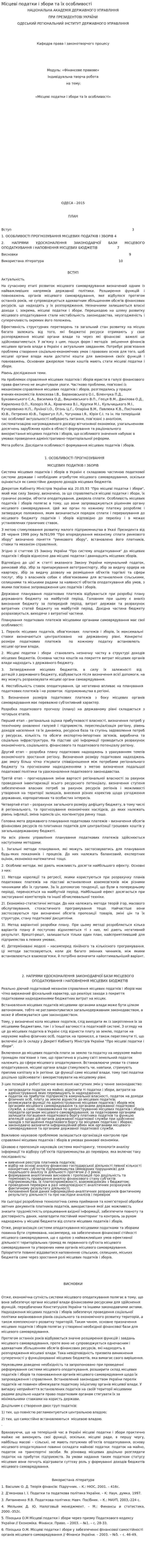 Місцеві податки і збори та їх особливості