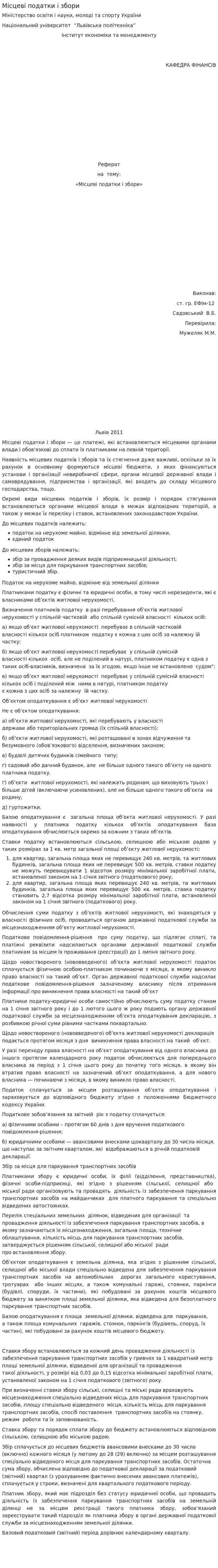 Місцеві податки і збори