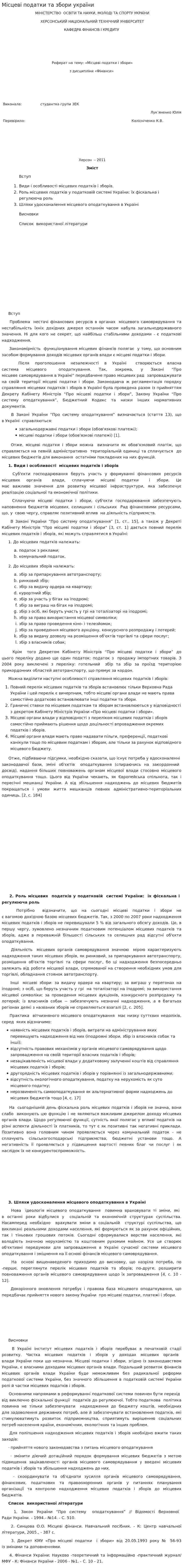 Місцеві податки та збори україни