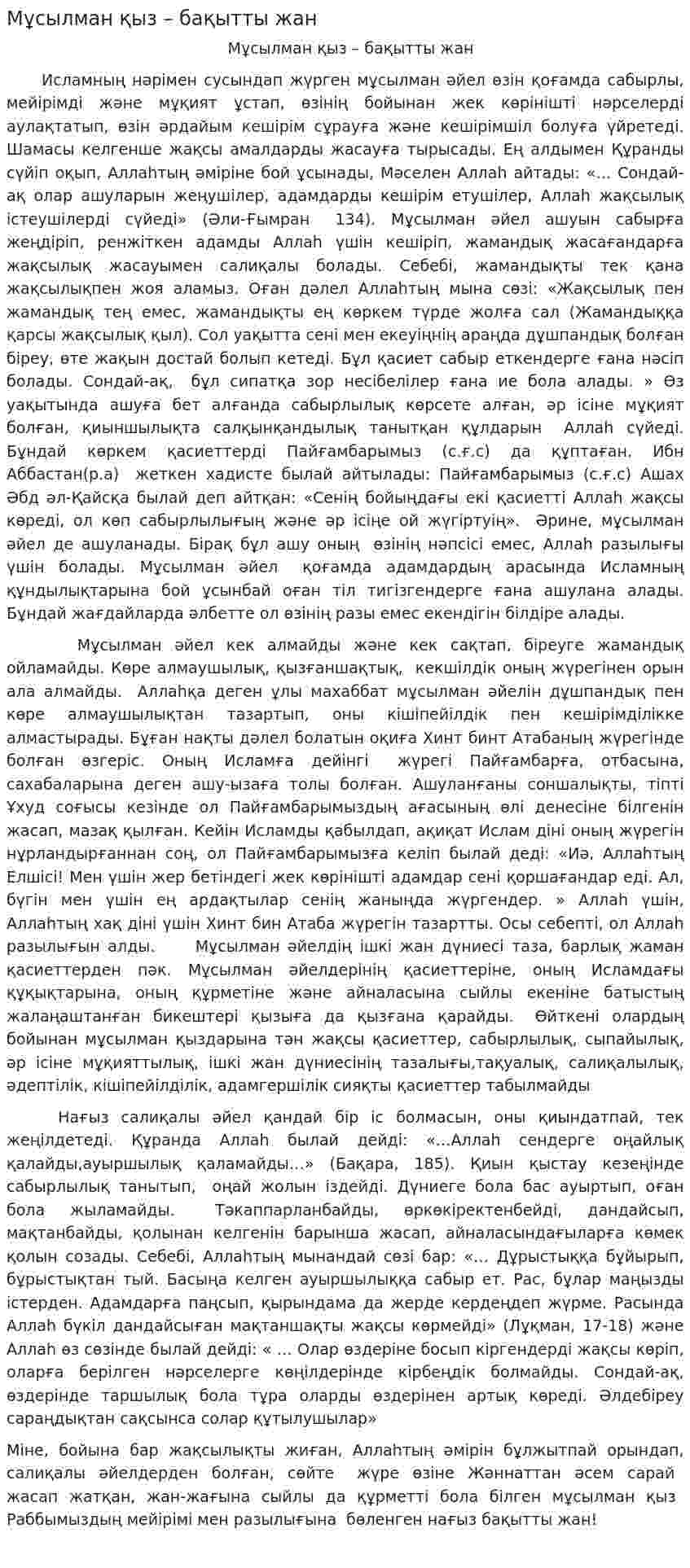 Мұсылман қыз – бақытты жан