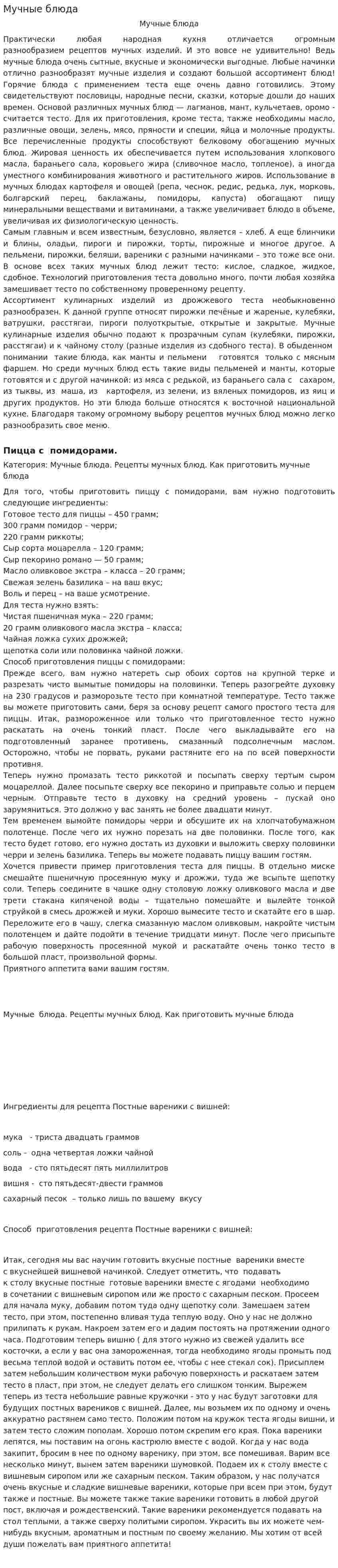 Мучные блюда