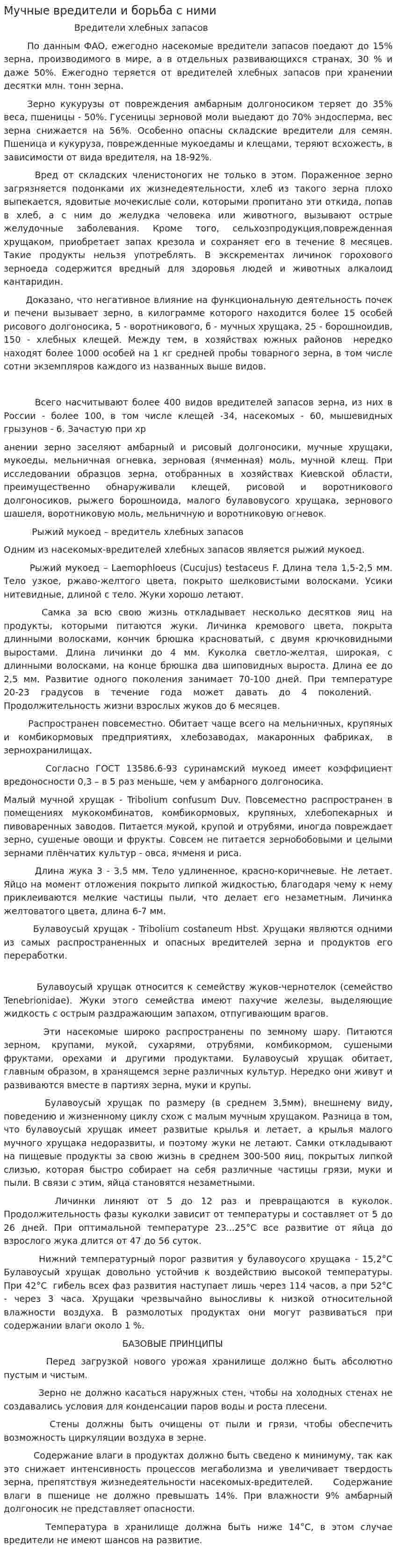 Мучные вредители и борьба с ними