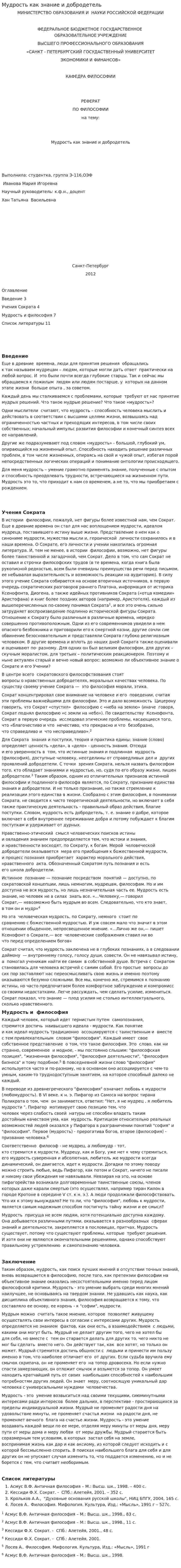 Мудрость как знание и добродетель