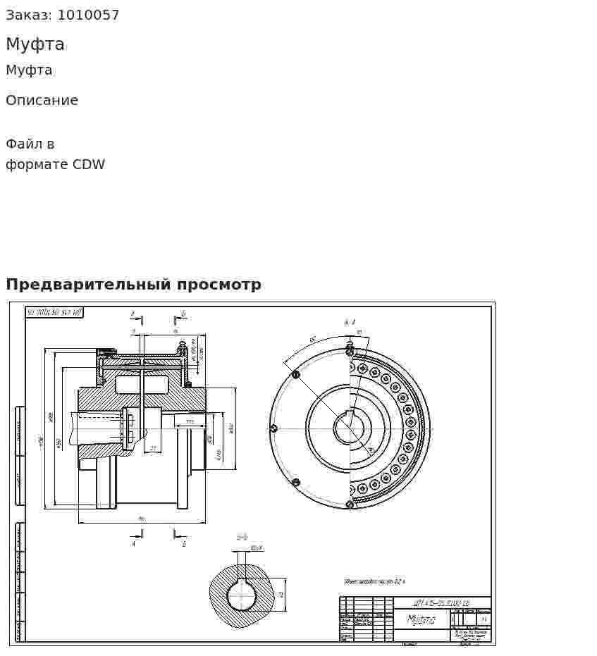 Муфта 