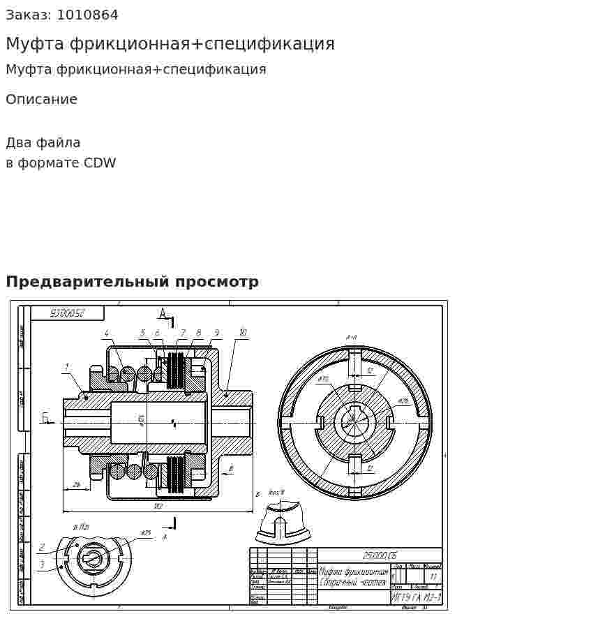 Муфта фрикционная+спецификация 