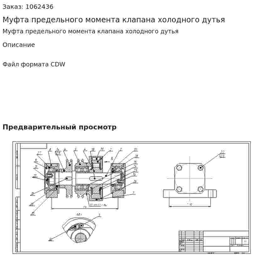 Муфта предельного момента клапана холодного дутья 