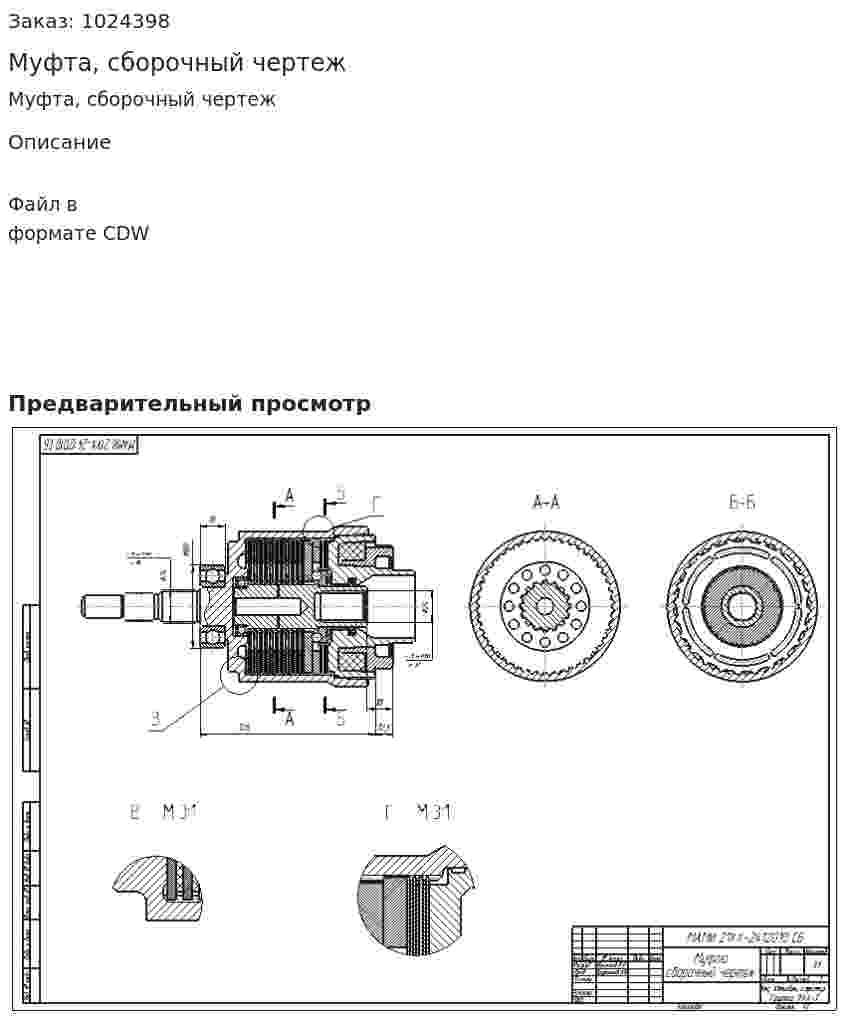 Муфта, сборочный чертеж 