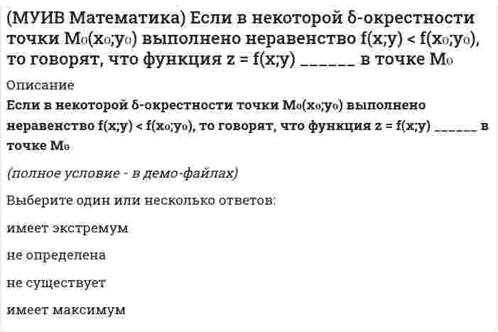      
          Описание
          Мультипликатор расходов выражает степень изменения величины национального дохода в зависимости от изменения величины …Тип ответа: Одиночный выбор сбережений валовых расходов валового внутреннего продукта чистого экономического благосостояния  
            
            
            Мультипликатор расходов выражает степень изменения величины национального дохода в зависимости от изменения величины …Муниципальное право (100 из 100 баллов, все ответы на тест Синергия)Муниципальное право 2021 г. СИНЕРГИЯМуниципальное право.Тест Синергия 2021г 97балловМуниципальное право (тест с ответами Синергия)Муниципальное управление и местное самоуправление (тест с ответами Синергия)Муниципальное управление.Обязательные задания МЭБИК (тест 25 вопросов)Моторная лодка движется по реке со скоростью 8 м/с. Сила тяги двигателя равна 3500 Н. Определить в кВт мощность двигателя.Мощность машины зависит от времени по закону N = B(t/τ)⁵. Найти работу, произведенную машиной за промежуток времени 0 < t < 1 с, если τ = 1 с. B = 2 Вт.Мощность машины зависит от времени по закону . Найти работу, произведенную машиной за промежуток времени с, если с. B = 2 Вт.Мощность машины зависит от времени по закону . Найти работу, произведенную машиной за промежуток времени с, если с. B = 2 Вт.. 2Мощность, расходуемая в схеме равна 4620Вт. Найти ток фазы, если Uл=220В, нагрузка симметричная[МТИ МосТех] ОТВЕТЫ. Менеджмент тест (93/100 баллов + все ответы МОИ Итоговая аттестация)(МУИВ (им Витте), 2021 год) Теория вероятностей и математическая статистика Тесты №№1,2,3 (вопросы с правильными ответами)
