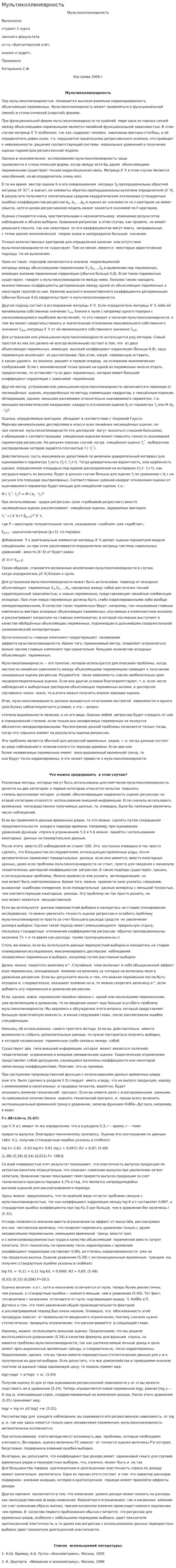 Мультиколлинеарность