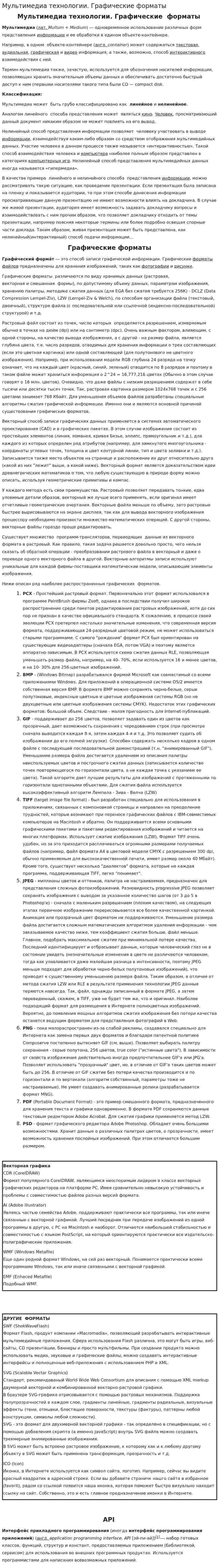 Мультимедиа технологии. Графические форматы