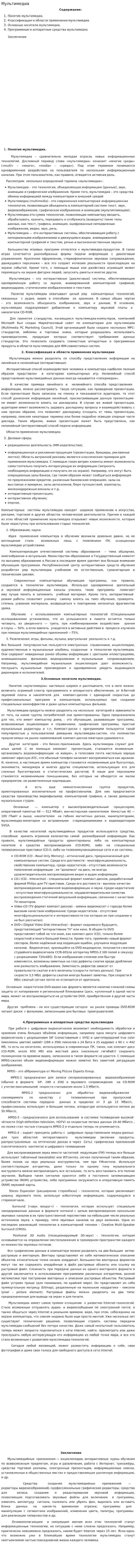 Мультимедиа. 2