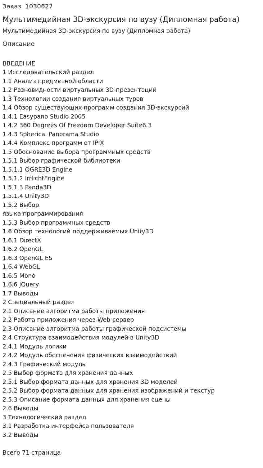 Мультимедийная 3D-экскурсия по вузу (Дипломная работа) 